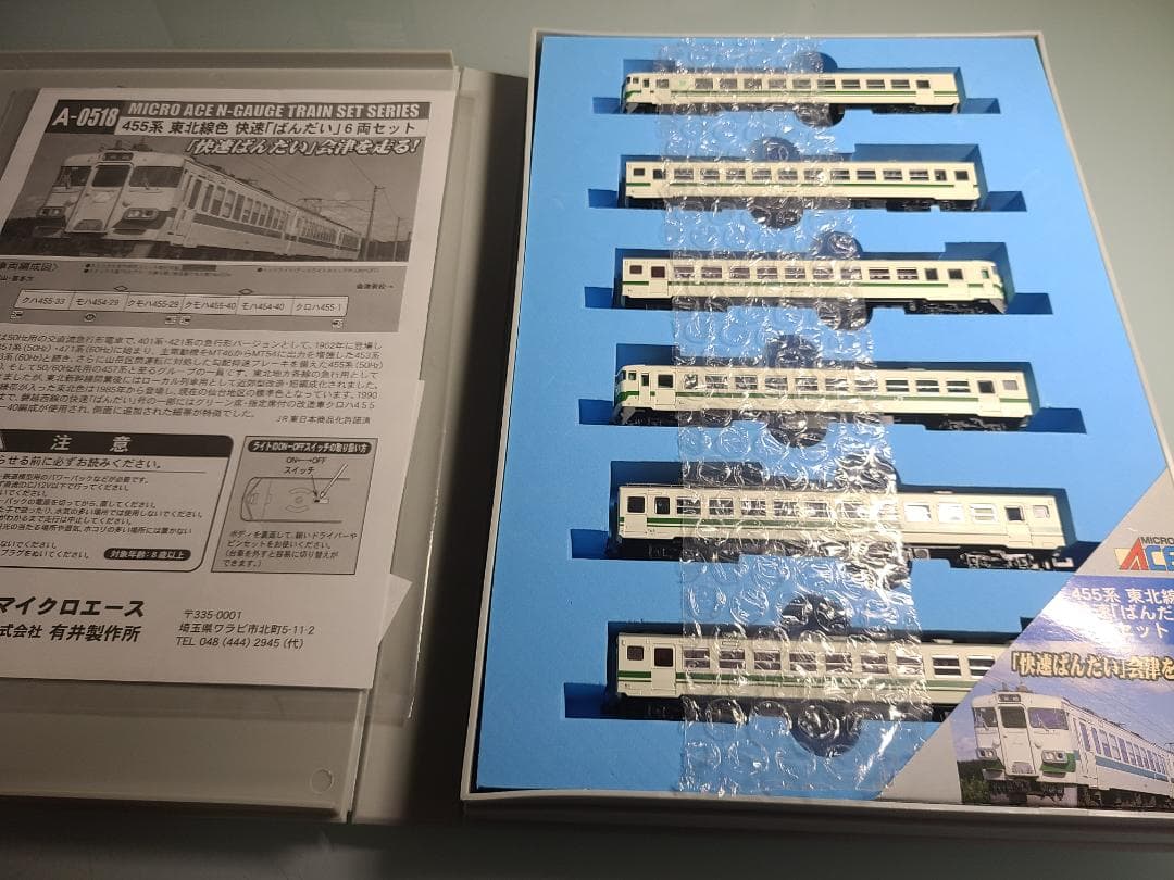 マイクロエース A-0518 455系東北線色 快速ばんだい 6両セット - メルカリ