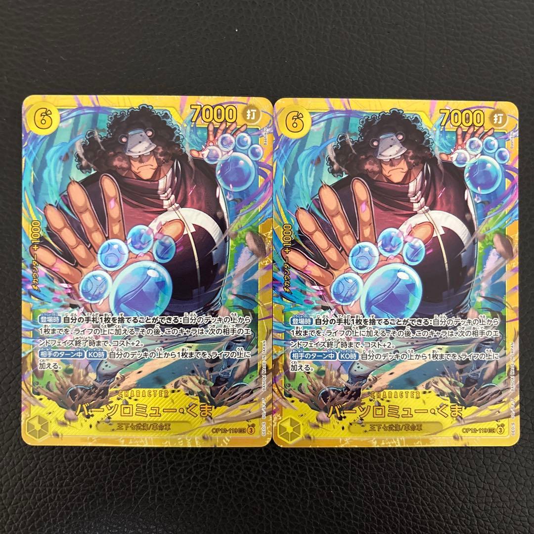 バーソロミュー・くま SEC OP12-119 - メルカリ