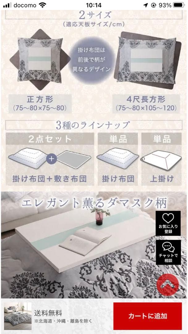 こたつ布団掛け敷セット