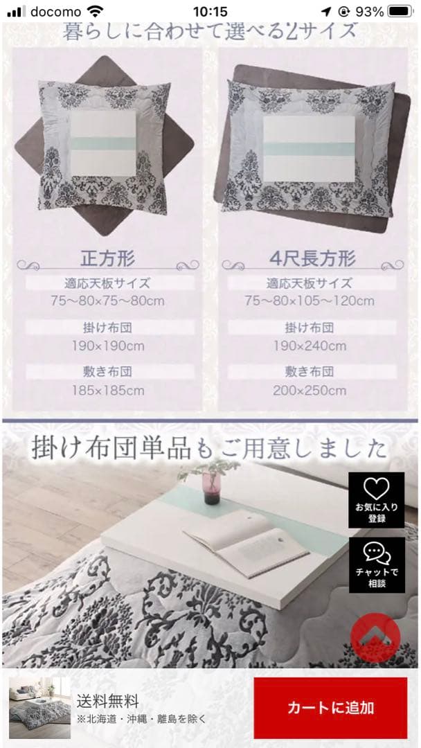 こたつ布団掛け敷セット