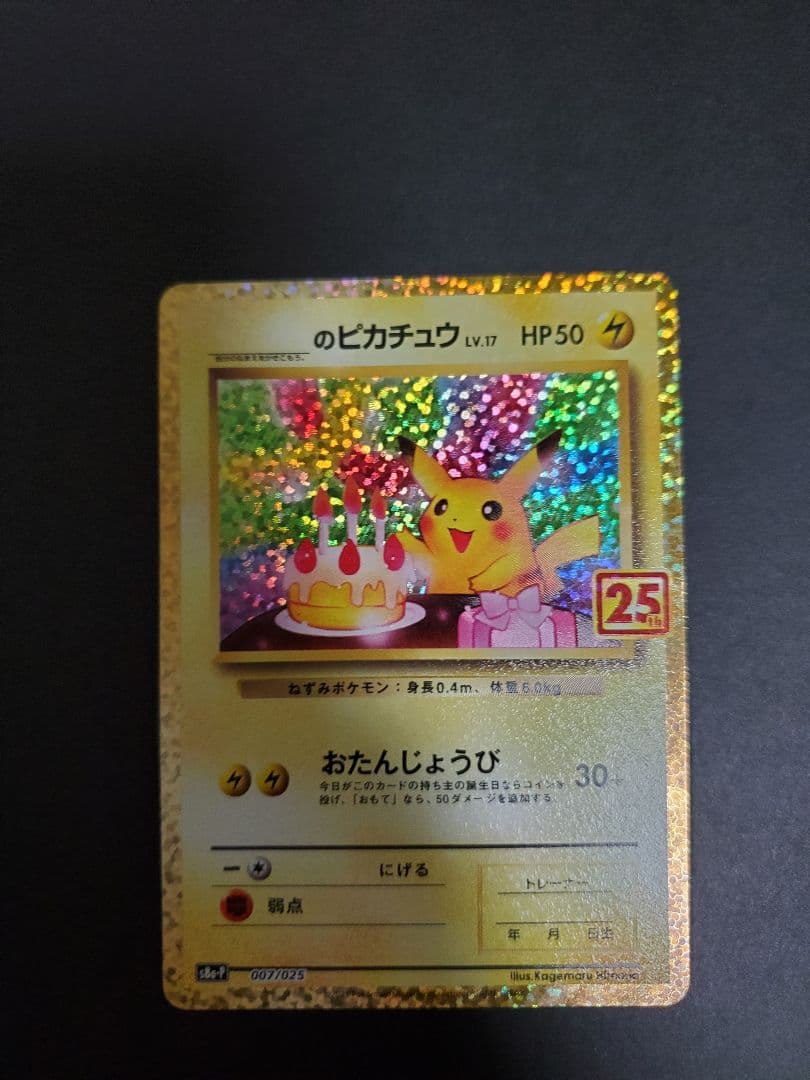 ポケモンカード 25周年プロモ&アニコレ コンプリート - メルカリ