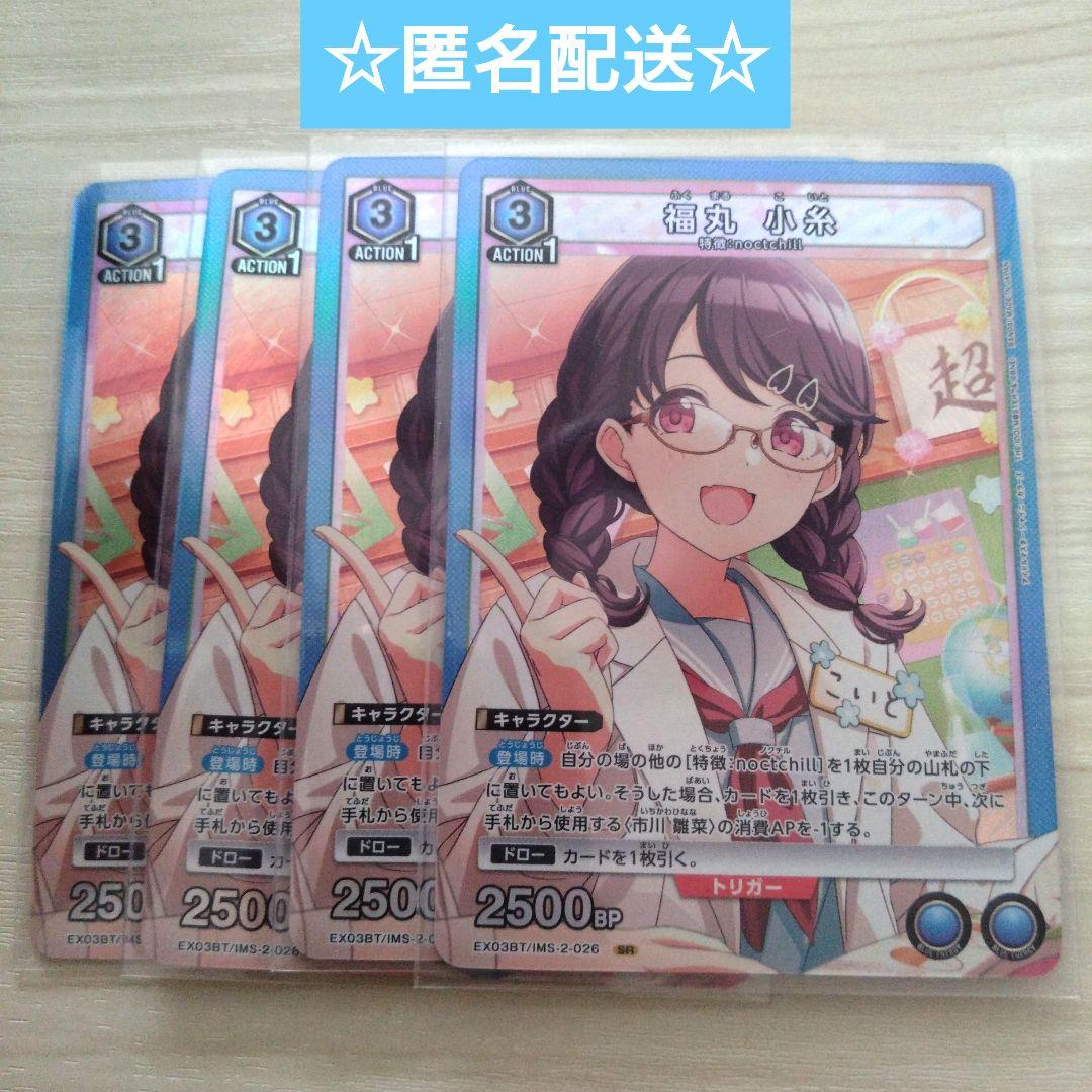 ユニオンアリーナ シャニマスvol.2 福丸小糸 SR 4枚セット - メルカリ