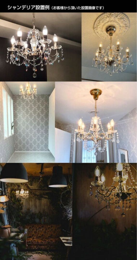 クラリーチェシャンデリア 6灯LED対応 ゴールド