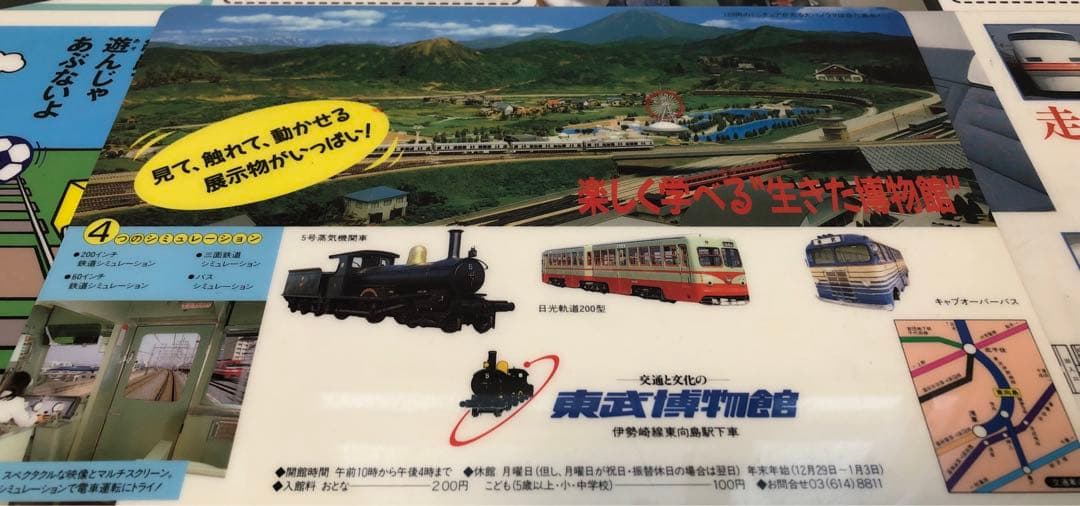 東武鉄道下敷14枚セット