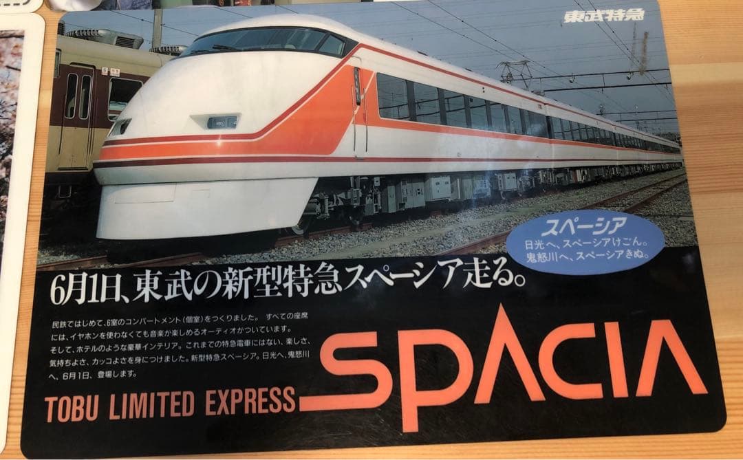 東武鉄道下敷きセット(レトロ) - メルカリ