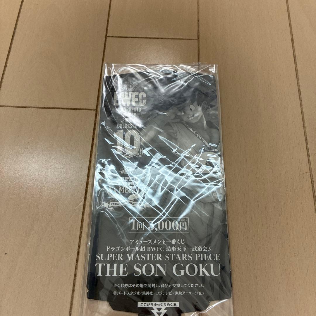 【未開封】SMSP 孫悟空　02 B賞　半券付き