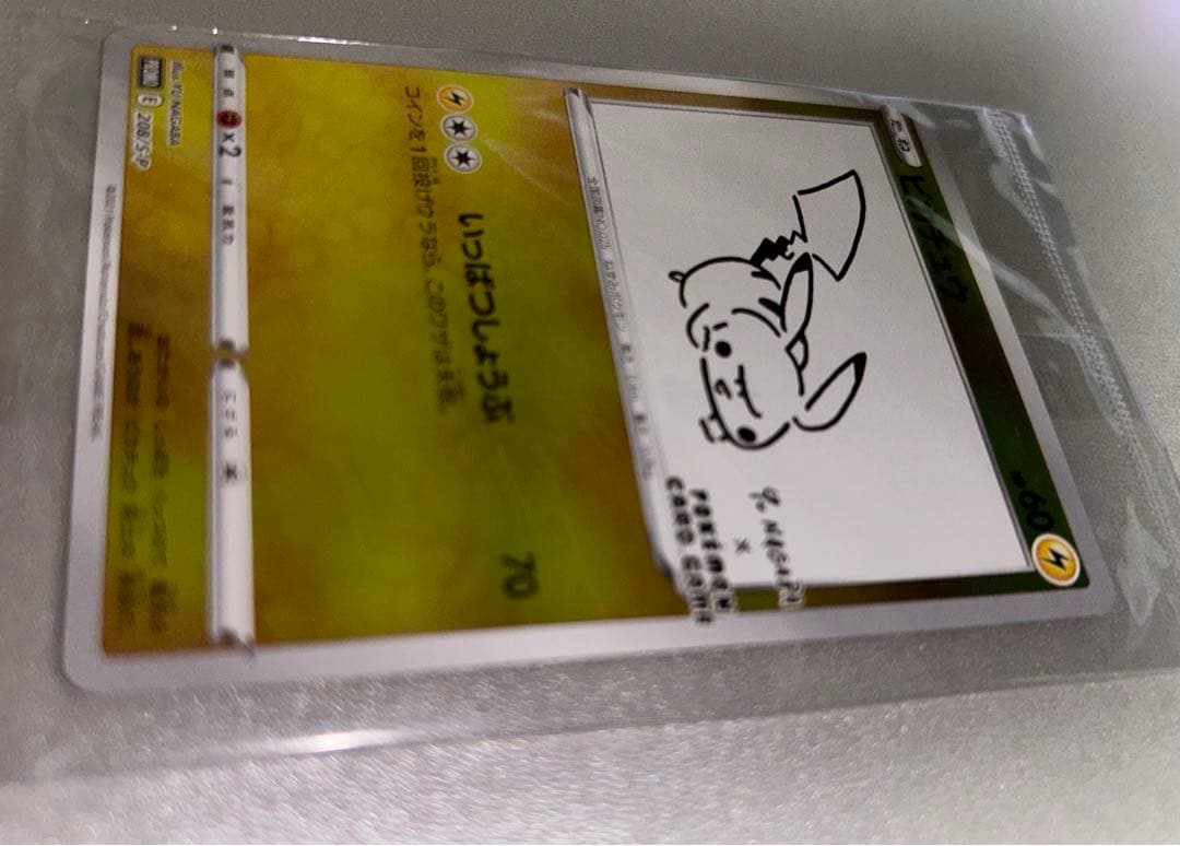 ピカチュウ　YU NAGABA×ポケモンカードゲーム いっぱつしょうぶ