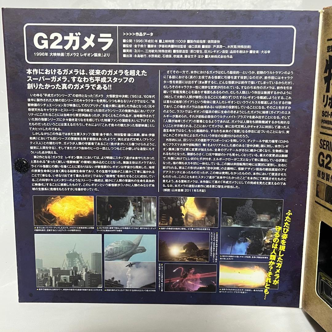 特撮リボルテック　G2ガメラ　 No.033 海洋堂