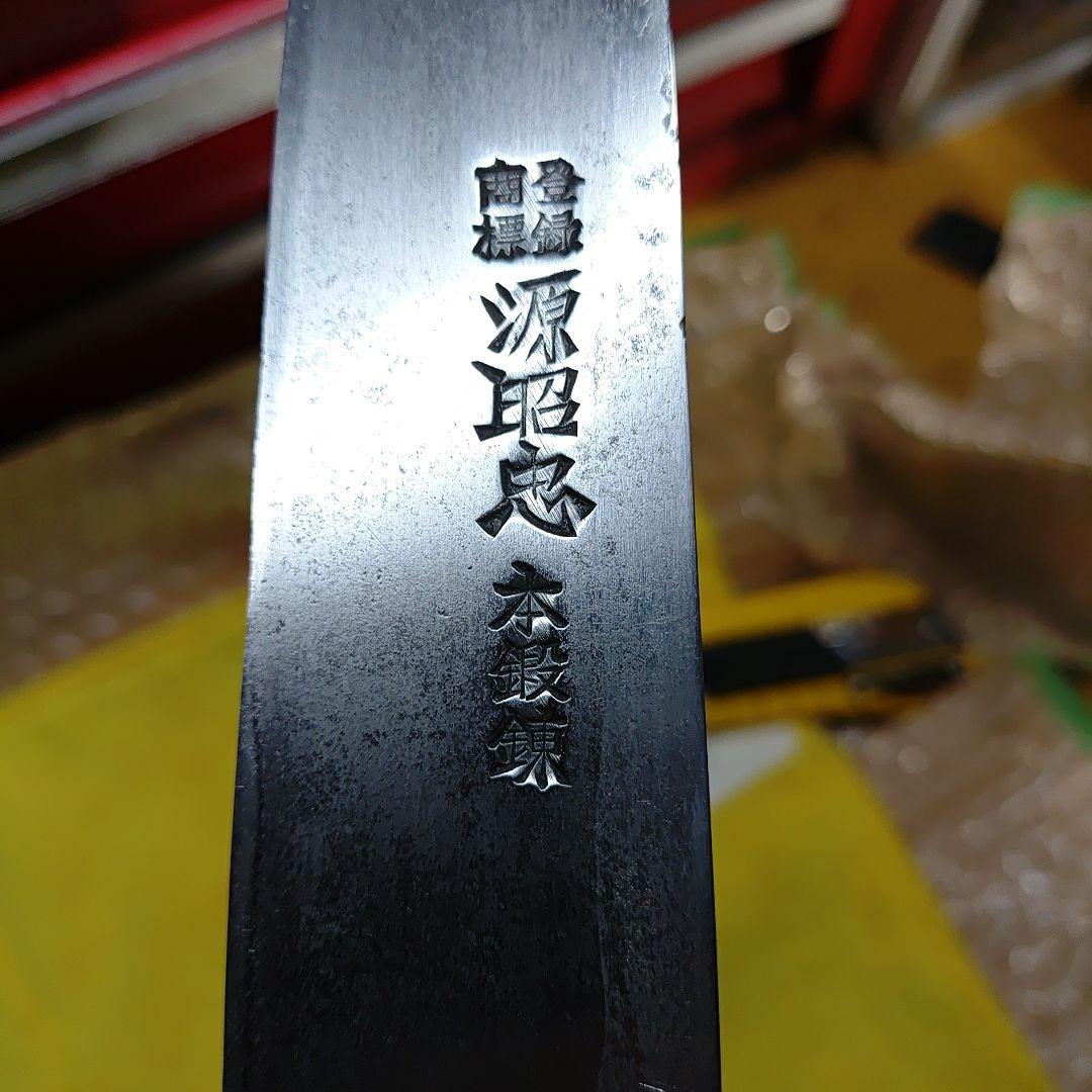 包丁。源昭忠　30センチ。