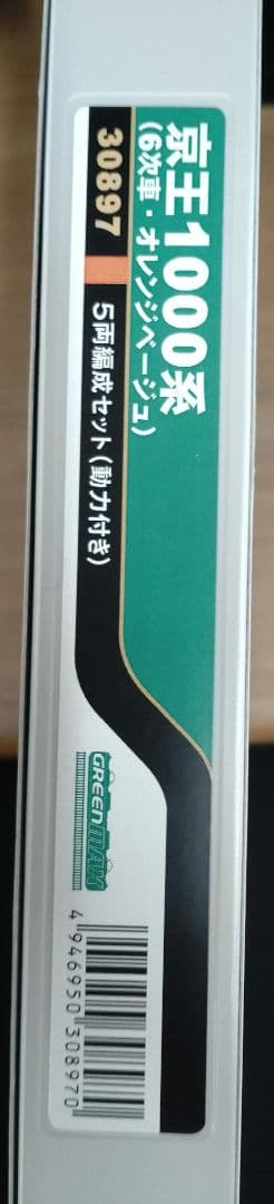 京王1000系（6次車 オレンジベージュ）5両編成セット（動力付き