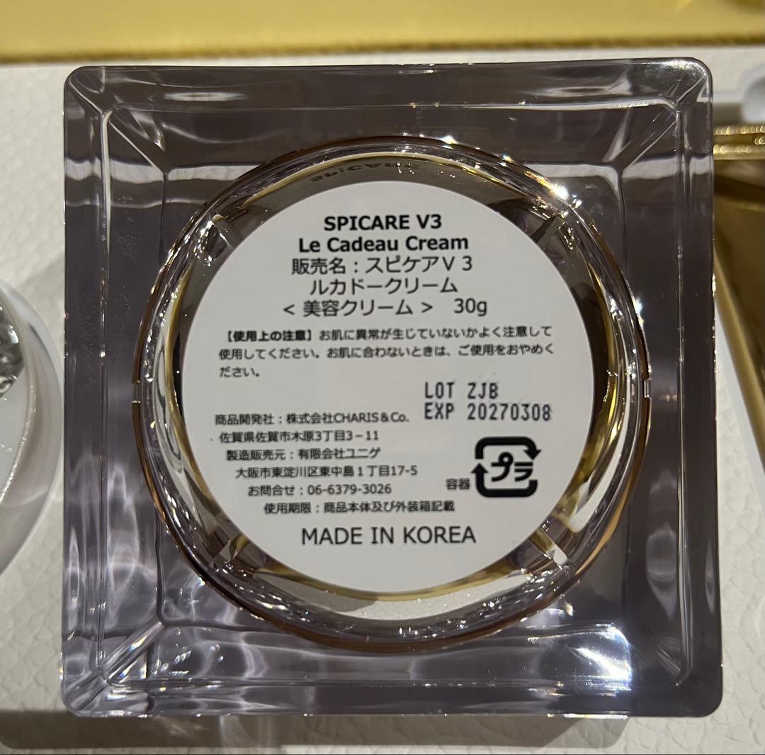 限定　スピケアv3 ル カドークリーム30g×2個 新品未使用即日発送
