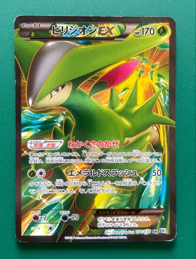 ビリジオンEX SR BW9 メガロキャノン 077/076 - メルカリ