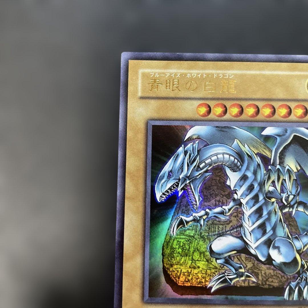 遊戯王DL版 青眼の白龍 ウルトラレア DL2-001 2e - メルカリ