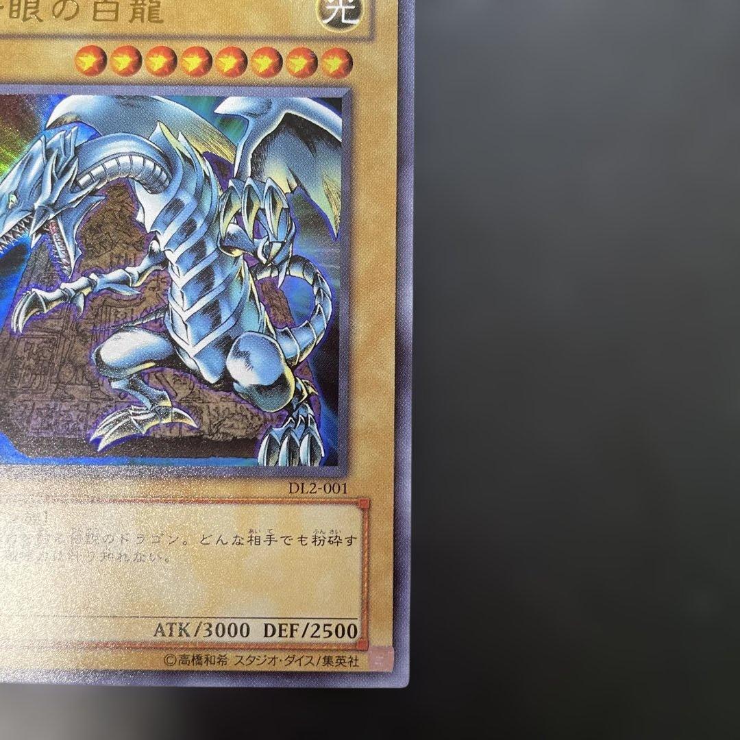 遊戯王DL版 青眼の白龍 ウルトラレア DL2-001 2e - メルカリ