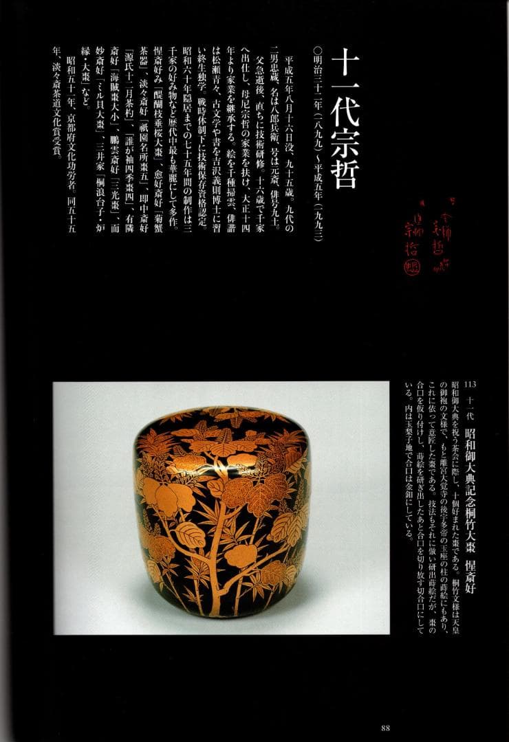 11代中村宗哲造『唐物写独楽盆』（共箱） - メルカリ