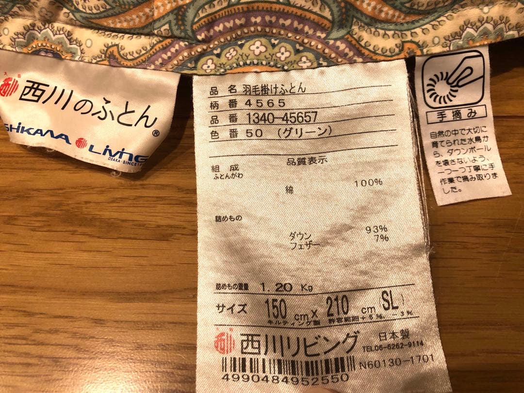 大阪西川 超長綿100% グースダウン93% 手摘み 1.2k 一層 日本製 緑