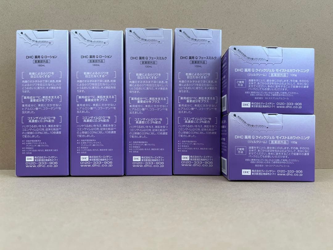 DHC 薬用Q シリーズ 3種セット【〜2/8特別価格】