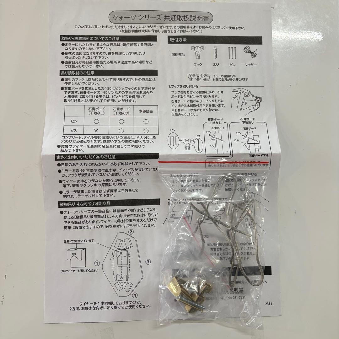 エコメルカリ便限定/塩川光明堂 ミラー クォーツ-450 W300×H450 鏡