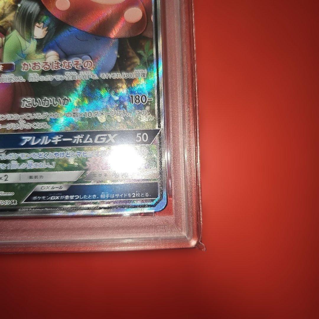PSA10 ラフレシアGX 062/049 SR SM11b 2019