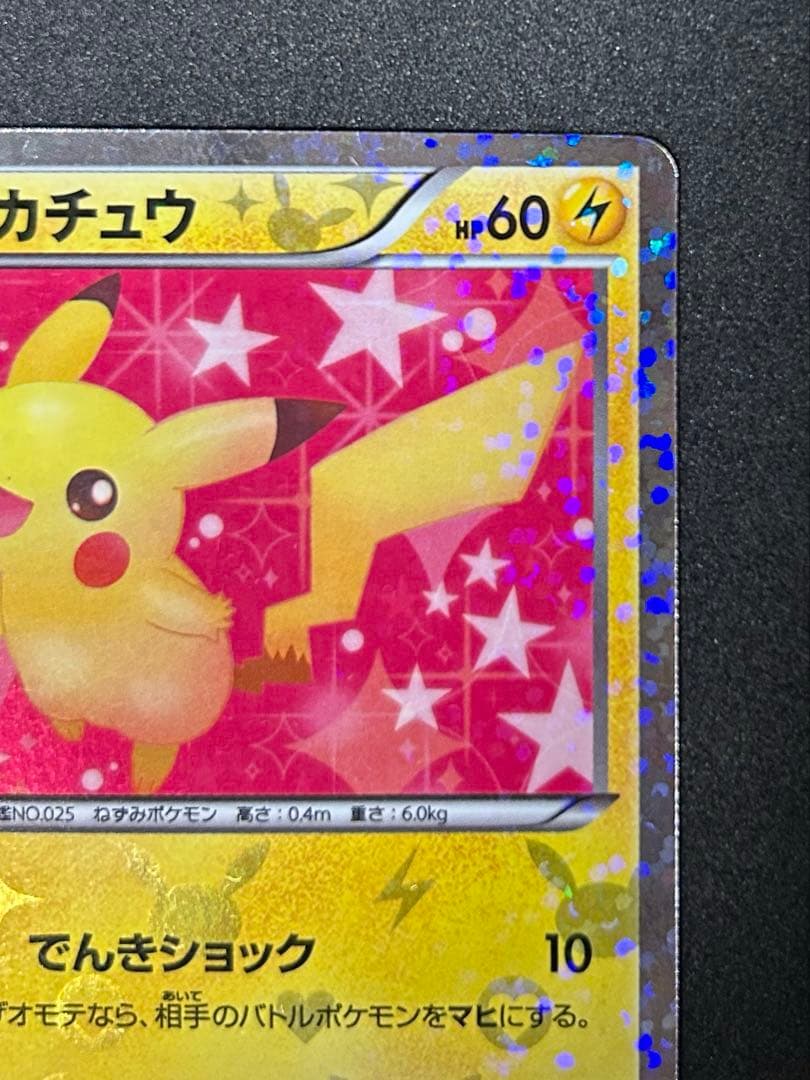 ポケカ ピカチュウ シャイニーコレクション 007/020 SC - メルカリ