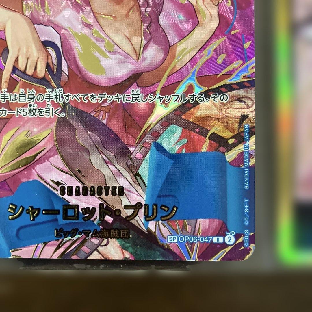 ワンピースカードまとめ売り シャーロット・プリン パラレルSP ドン