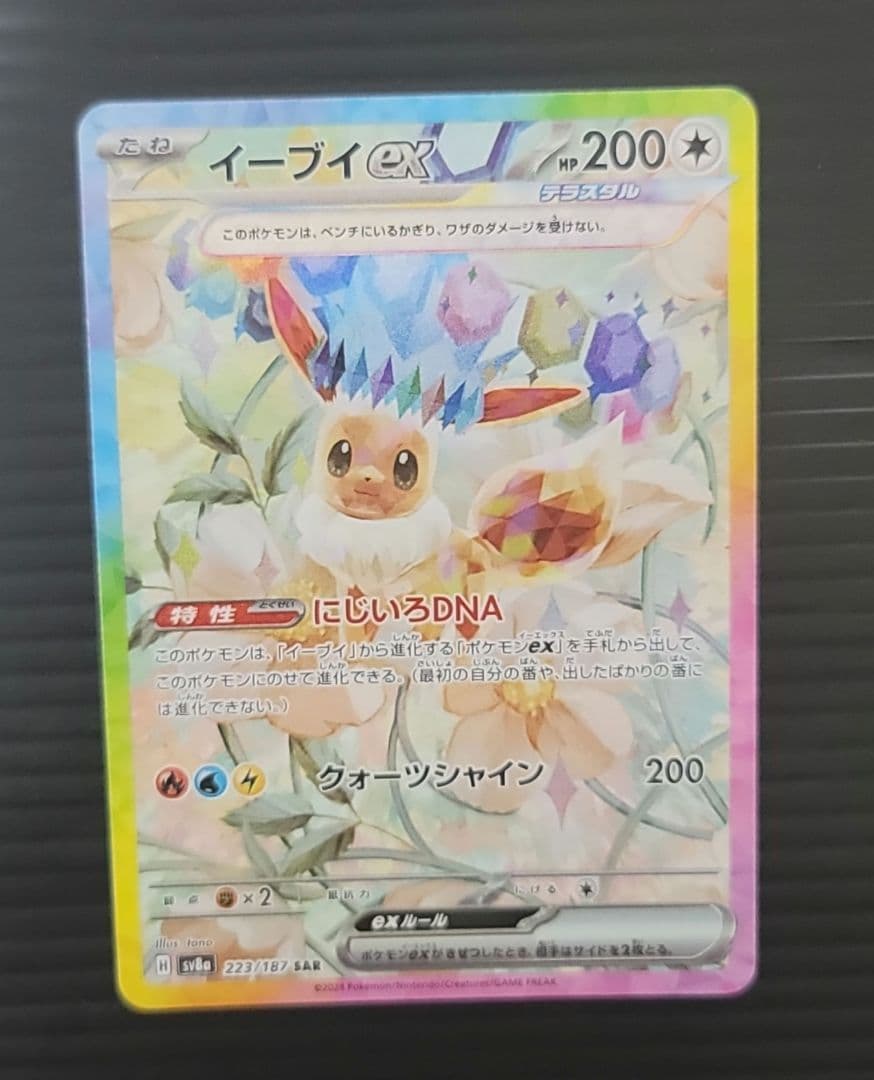 イーブイex sar2種+ブースターex sar