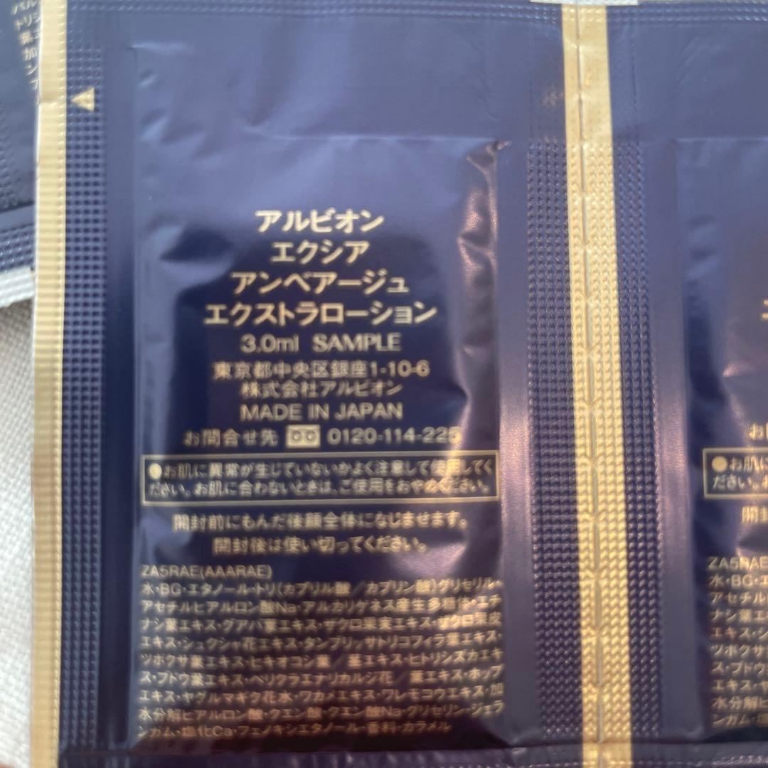 アルビオン アンベアージュサンプルセット 40包＋クレンジング1個