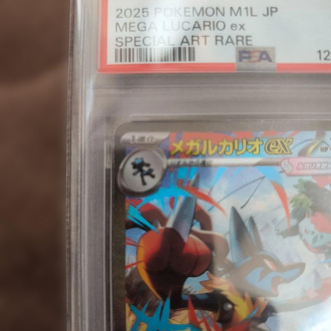 メガルカリオex　SAR　PSA10 メガブレイブ