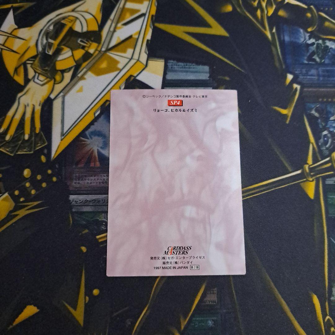 ナデシコ カードダスマスターズ 初版 リョーコ ヒカル イズミ SP4