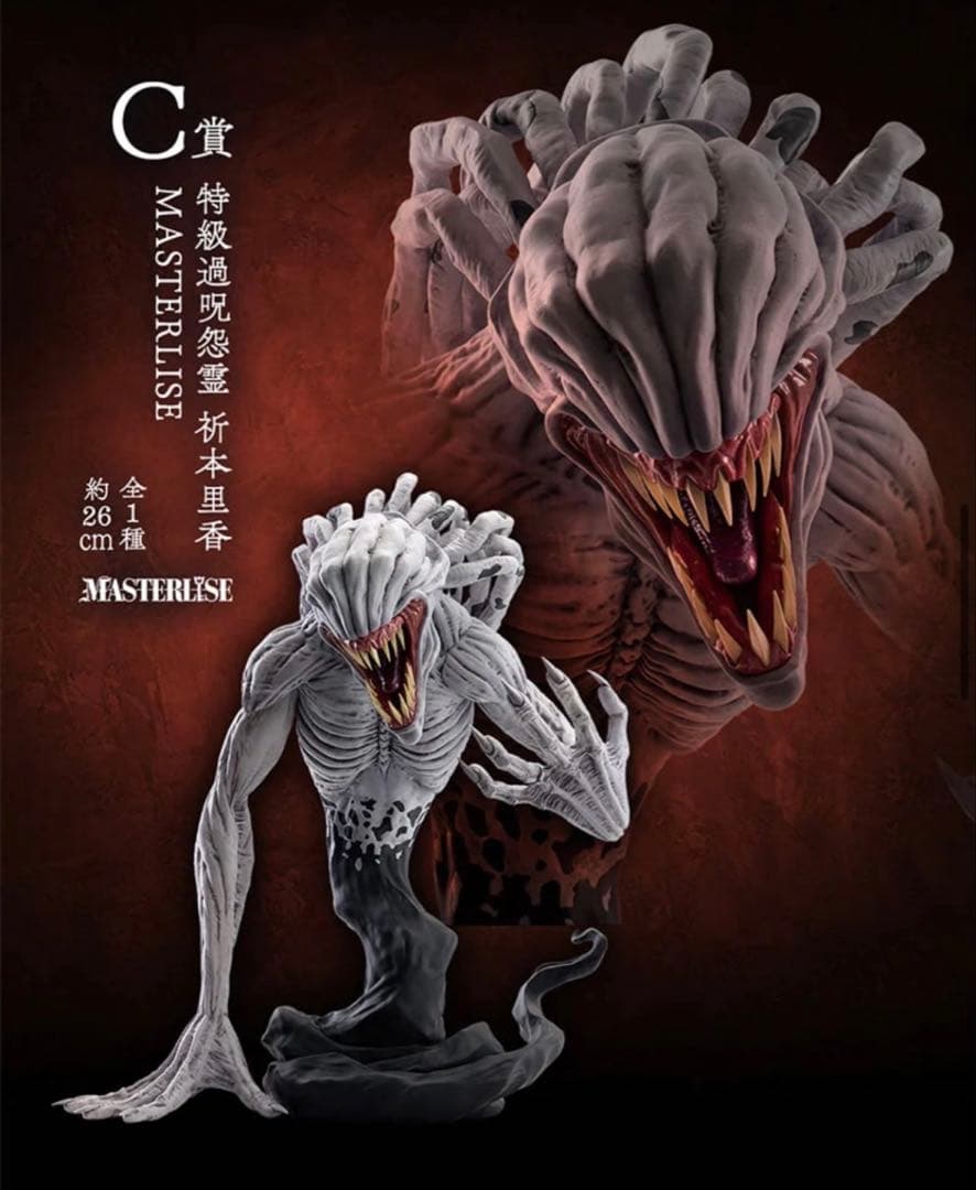 一番くじ　呪術廻戦　折本里香　C賞　新品未開封