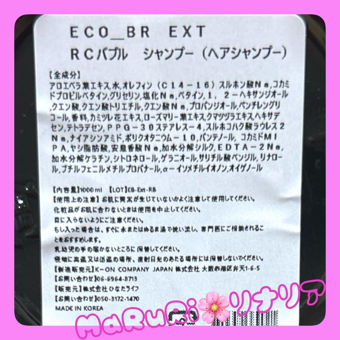 新品　韓国＜Eco-Br＞ Ext. ダメージケアシャンプー＆ヘアマスクセット