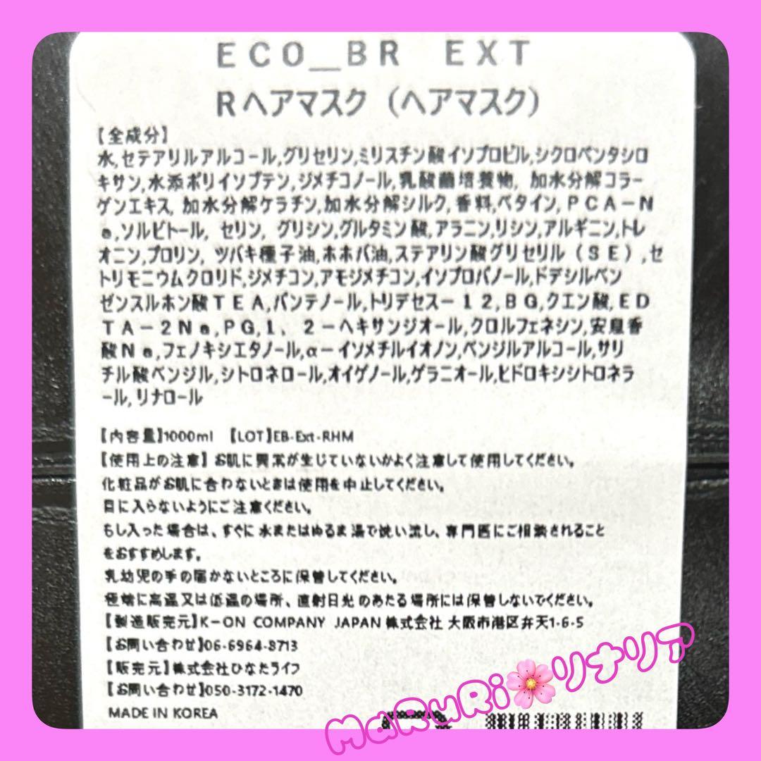 新品　韓国＜Eco-Br＞ Ext. ダメージケアシャンプー＆ヘアマスクセット