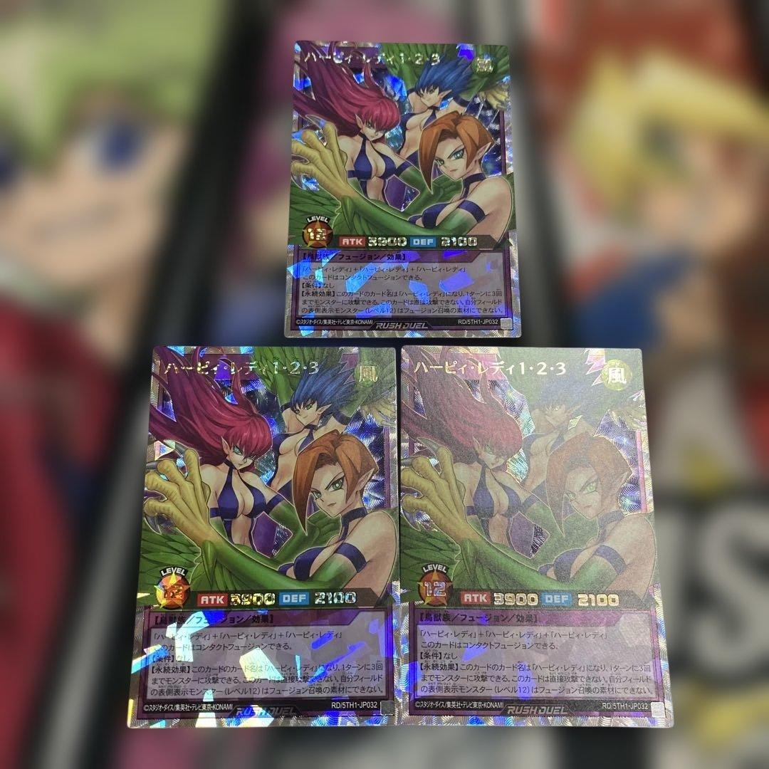 遊戯王ラッシュデュエル ハーピィ・レディ1・2・3 オーバーラッシュ