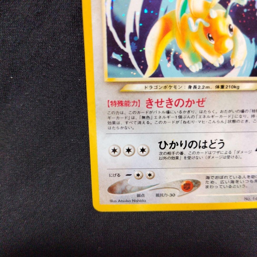 ポケモンカード　旧裏　やさしいカイリュー ★ 拡張パック第4弾 闇、そして光へ…