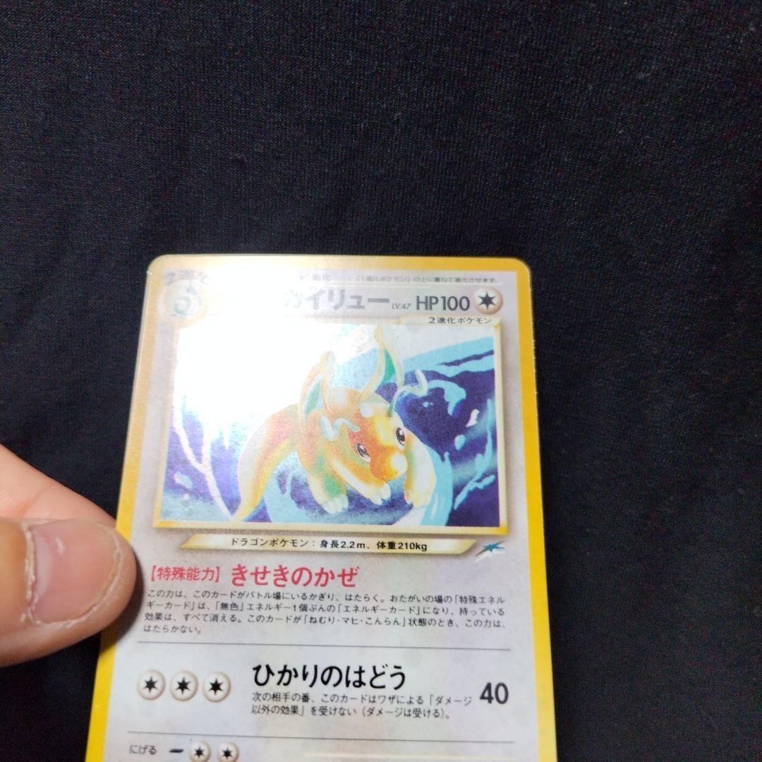 ポケモンカード　旧裏　やさしいカイリュー ★ 拡張パック第4弾 闇、そして光へ…