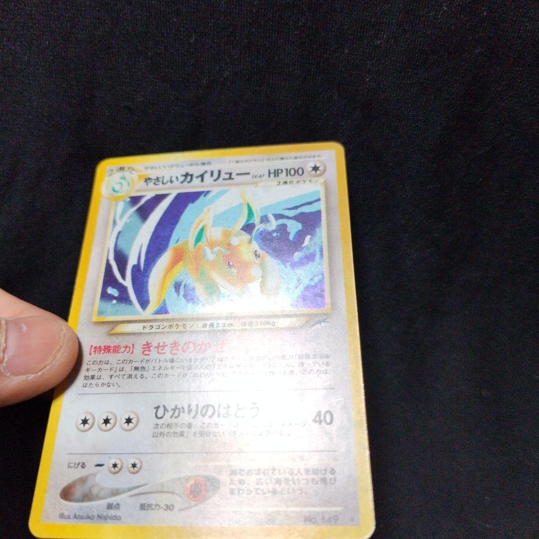 ポケモンカード　旧裏　やさしいカイリュー ★ 拡張パック第4弾 闇、そして光へ…