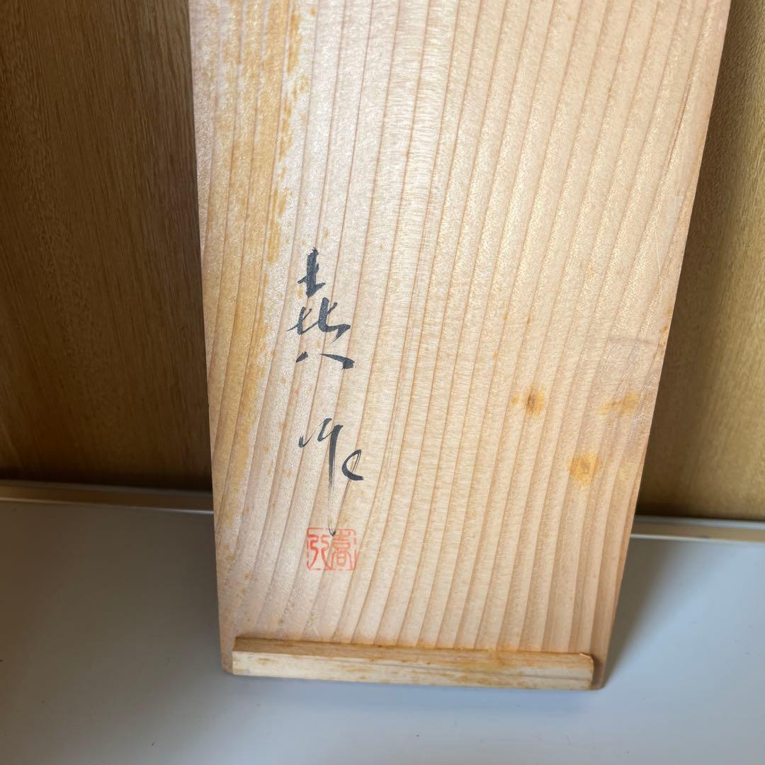 山中塗 喜八工房 喜八作 背高 吸椀 木製 本漆 未使用 共箱 - メルカリ