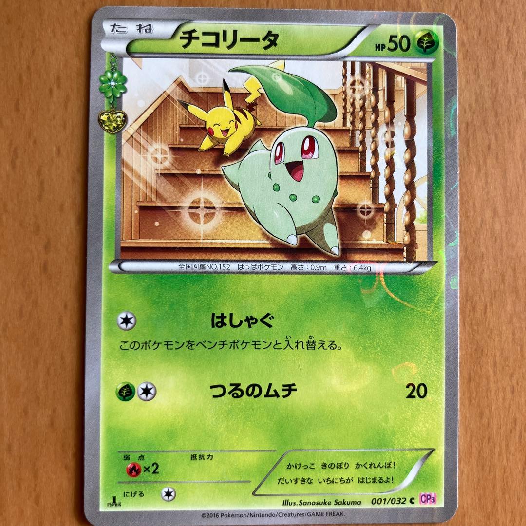 チコリータ ポケキュン ポケカ ポケモンカード - メルカリ