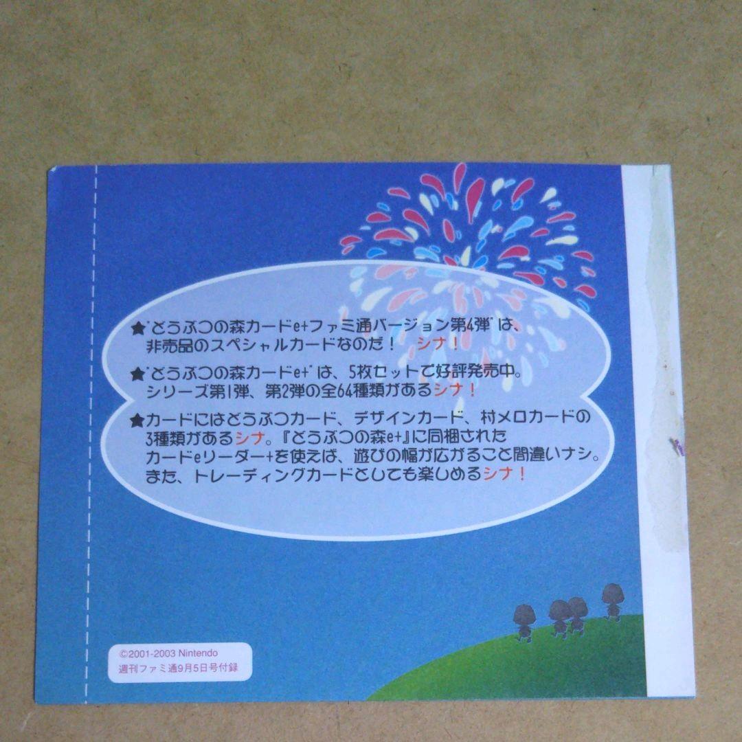 どうぶつの森 カードe+ ファミ通バージョン シナビル - メルカリ