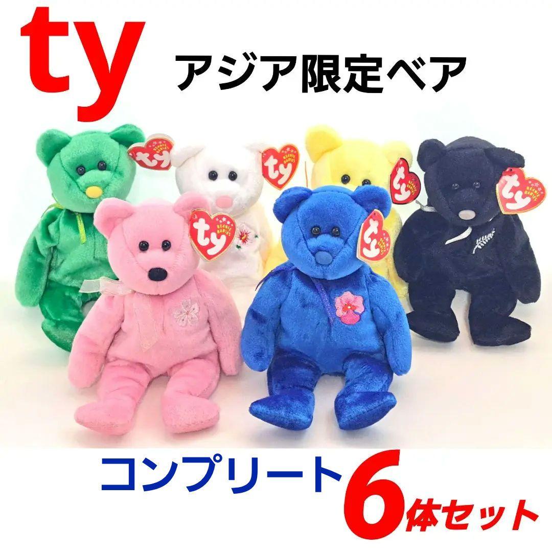 レア】ty ビーニーベイビーズ アジア限定 国花ベア 6体セット - メルカリ
