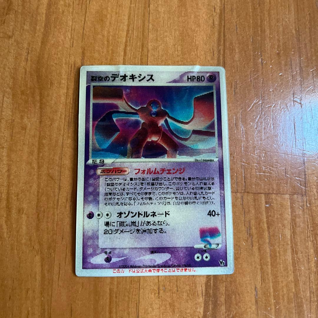 裂空のデオキシス ホログラム - メルカリ