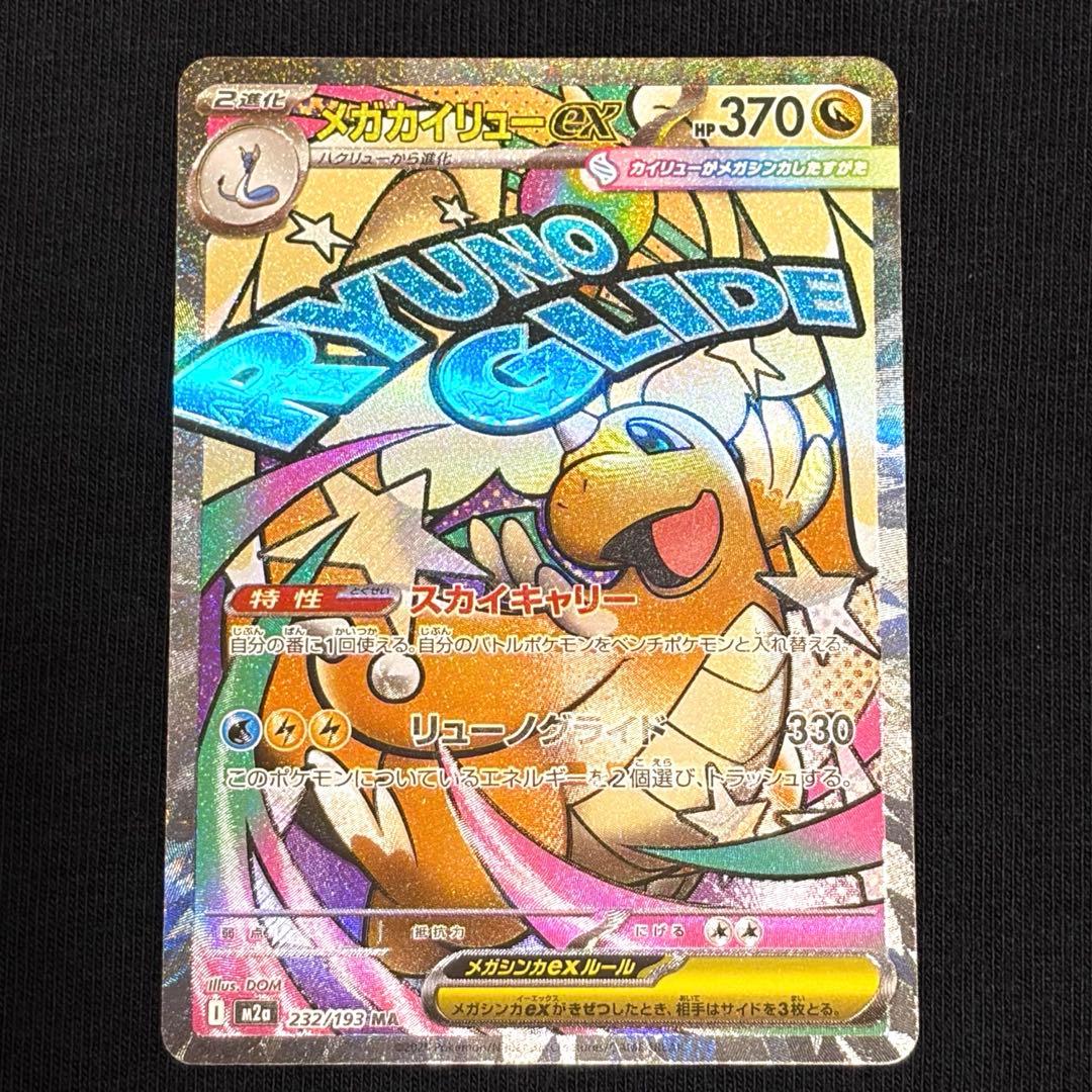 メガカイリューex MA 中国語 エラーカード