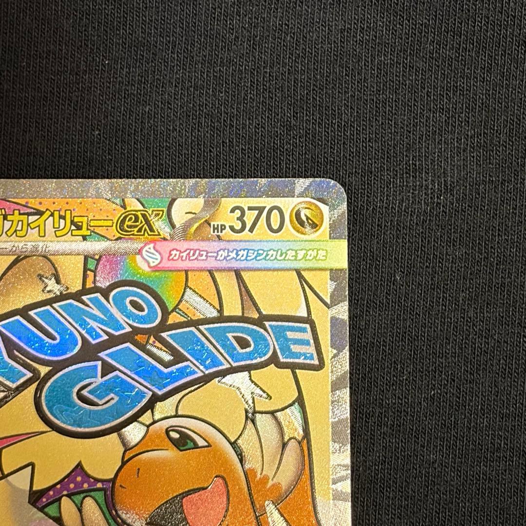 メガカイリューex MA 中国語 エラーカード