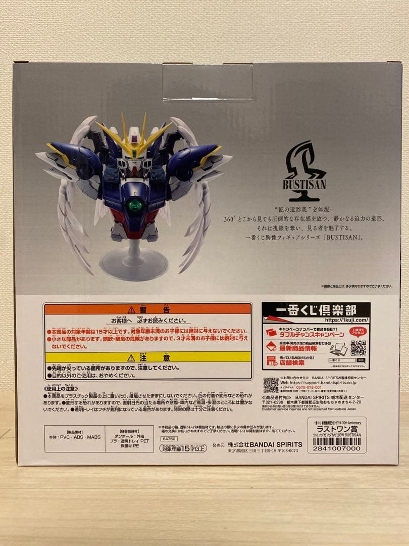 一番くじ 新機動戦記ガンダムW 30th ラストワン賞 ウイングガンダム
