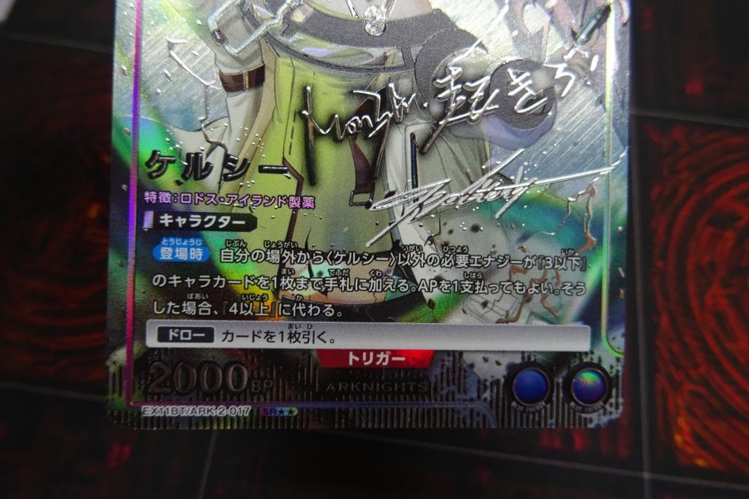 ケルシー SR アークナイツ ユニオンアリーナ 44-MY1229-14C - メルカリ