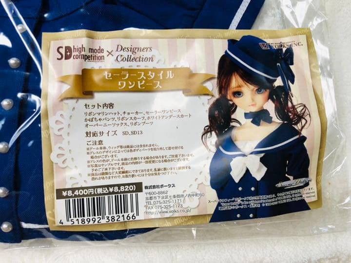 ボークス製 SD用ドレス セーラースタイルワンピース - メルカリ