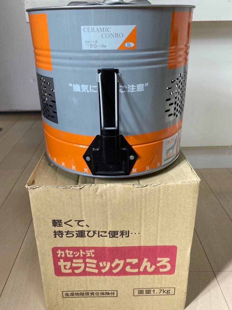 カセット式セラミックコンロ（SG-4 練炭コンロ） - メルカリ