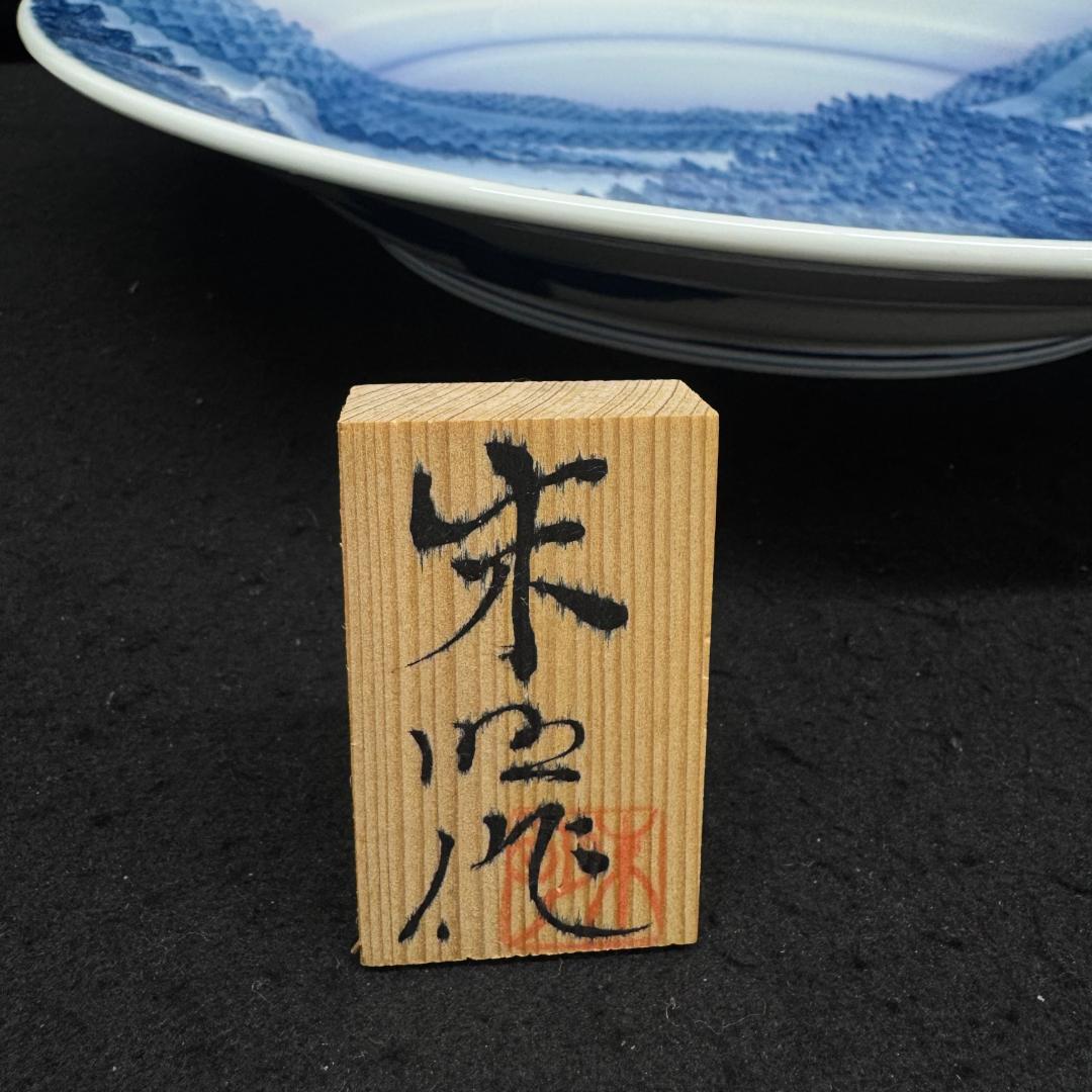 Yuki_Tanaka　有田 朱明窯 朝の森 藤井 朱明作 45cm