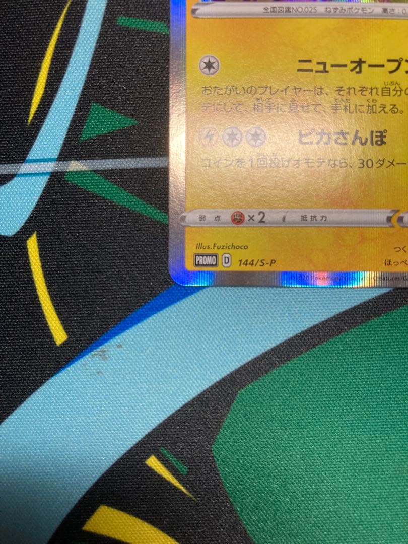 カナザワのピカチュウ