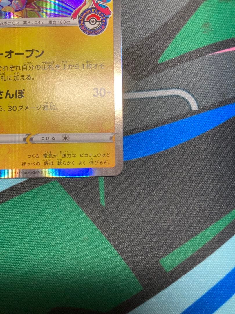 カナザワのピカチュウ